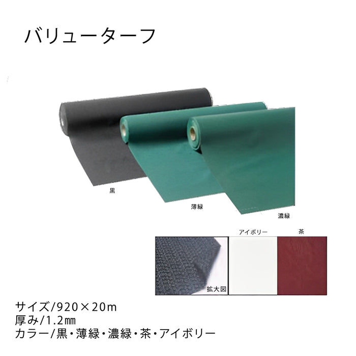 フードマット バリューターフ