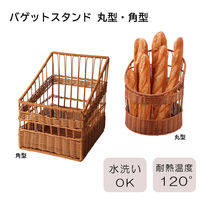バゲットスタンド-35型-ブラウン-丸型-角型丸型(直径350×高さ250/430)