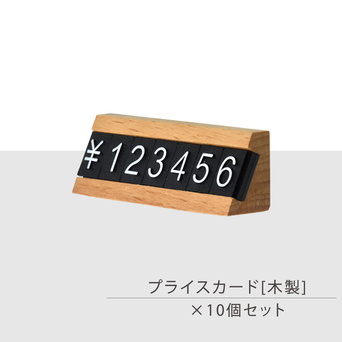木製 プライス立て 値札 ミニ