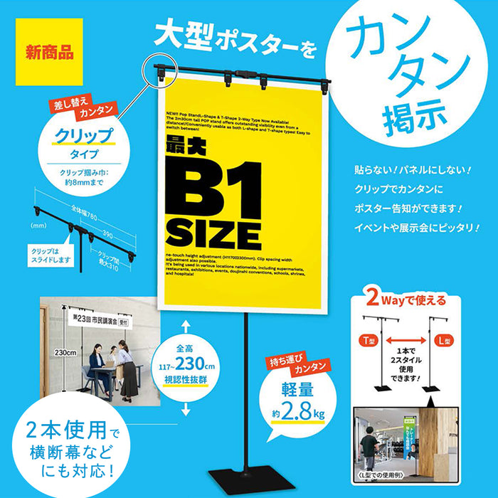 フロアスタンド T型L型両用 スナップタイプ 黒 【2本組】