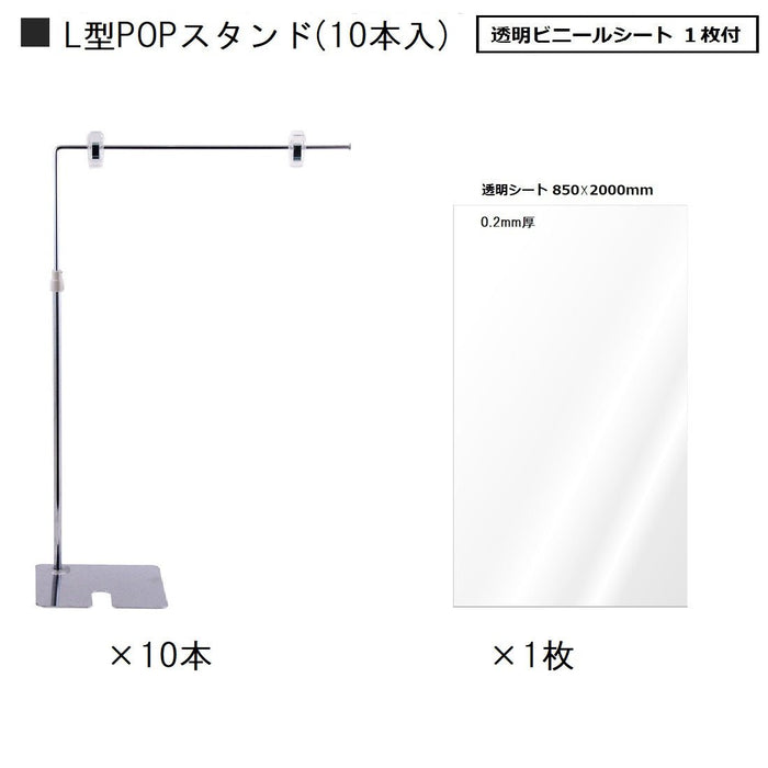 透明シート1枚付 L型 POPスタンド メッキ 10本入(卓上タイプ)