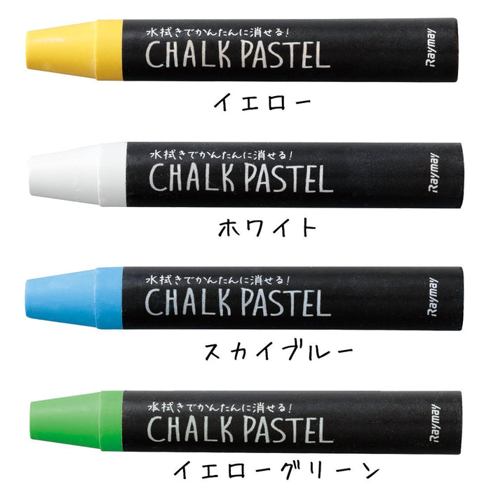 チョークパステル 12色 (1個・3個)