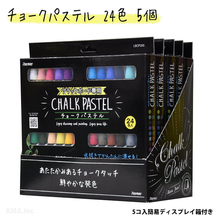 チョークパステル 24色 (1個・5個)