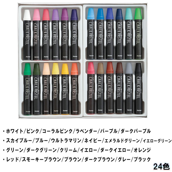 チョークパステル 24色 (1個・5個)