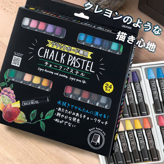 チョークパステル 24色 (1個・5個)