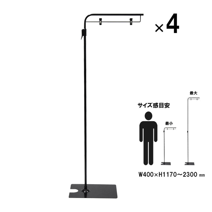 フロアスタンド 黒 【4本組み】
