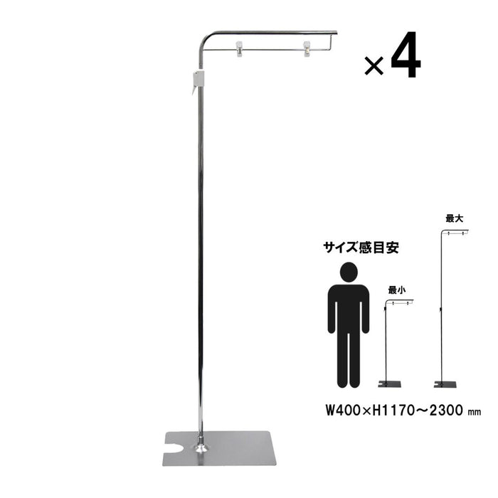 フロアスタンド メッキ 【4本組】