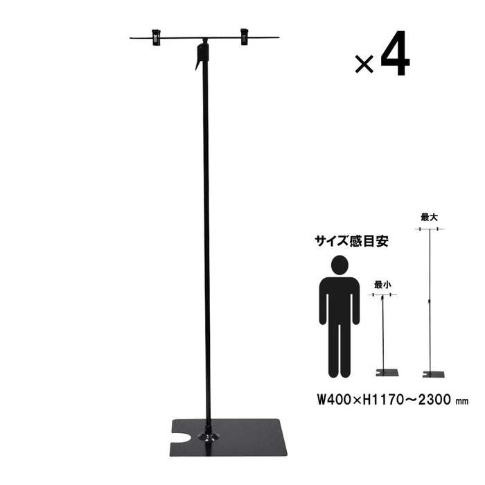 フロアスタンド ツイン 黒 【4本組】
