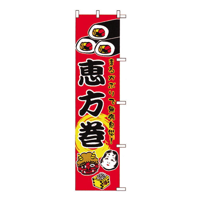 のぼり 旗 -5 テトロポンジ製 <600×1800>【全15種】1枚入