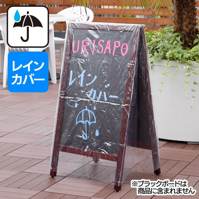 レインカバー A型看板 ブラックボード用