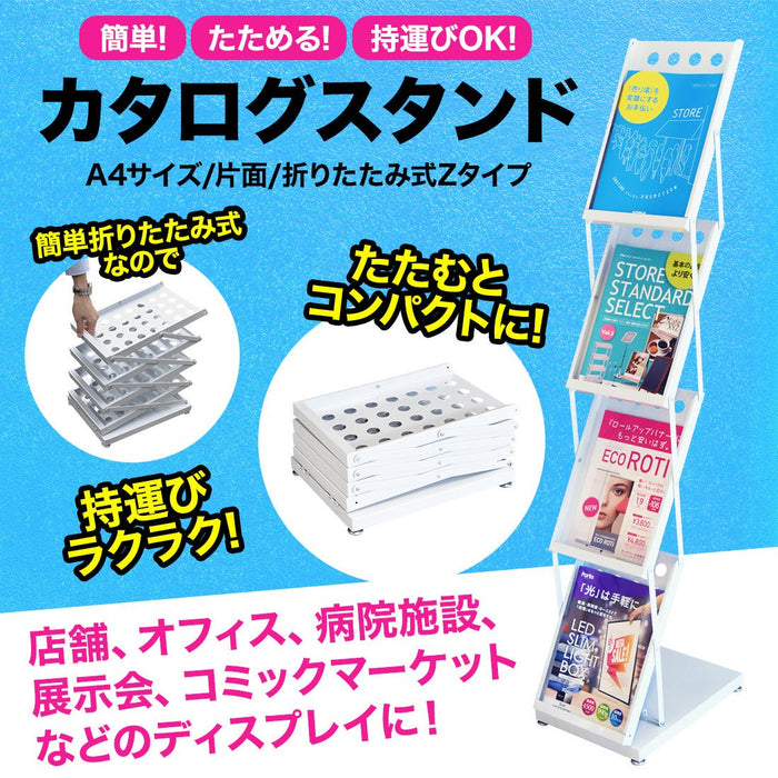 カタログスタンド 折りたたみ式 A4 4段 片面 白