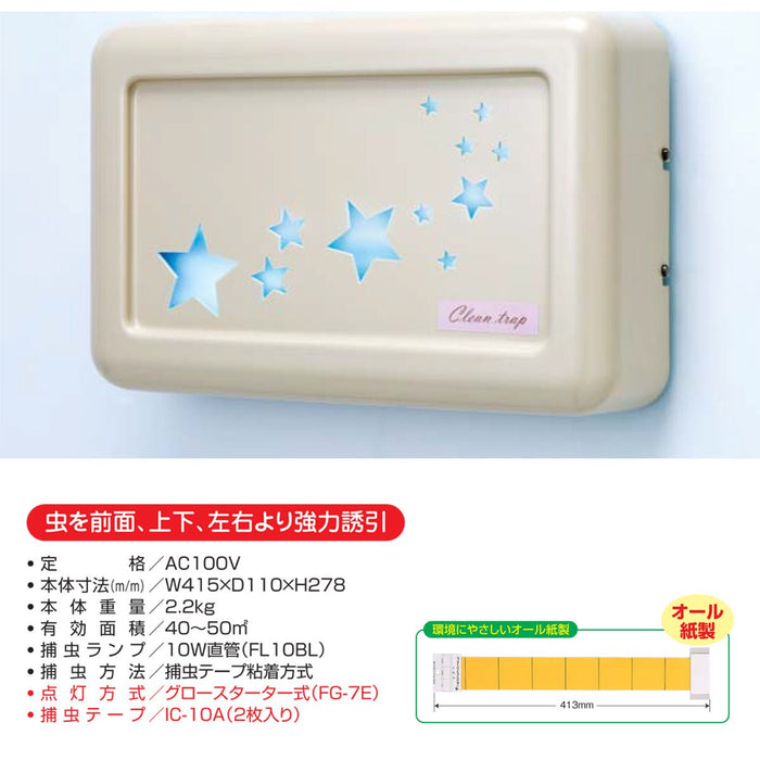 クリーントラップ スター CT-102S型 捕虫器 【代引き不可商品】