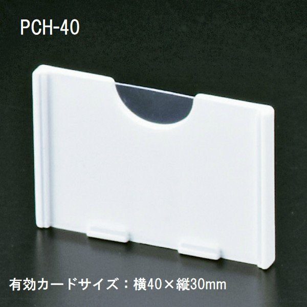 プライスカードホルダー PCH (50個/100個) (全7種)