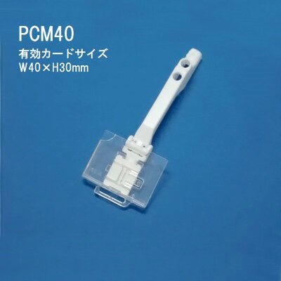 セーフティプライスカードホルダー 50個入 H30 (W40/50/60mm) PCM