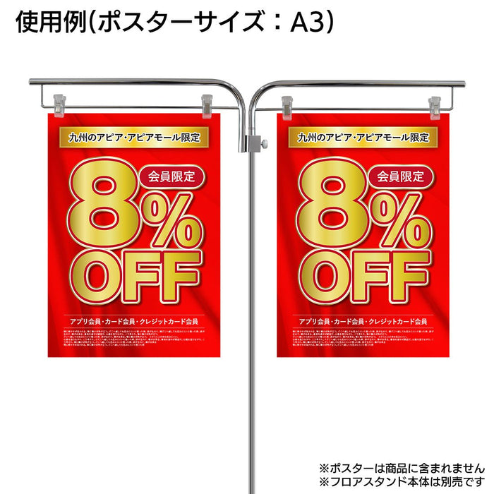 ジョイントバー メッキ フロアスタンド用