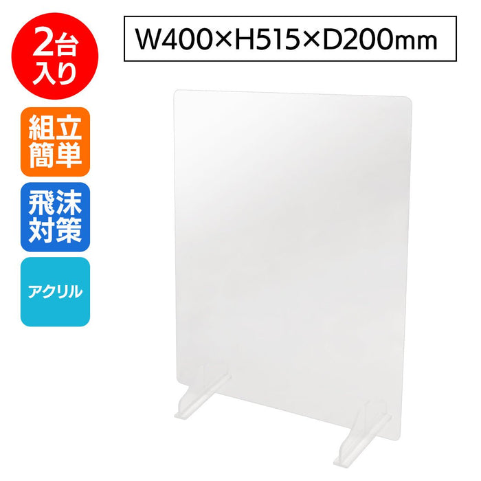 飛沫 防止アクリル 薄型テーブル仕切 W400 窓無し 【2台入り】 (代引および個人宅配送不可)