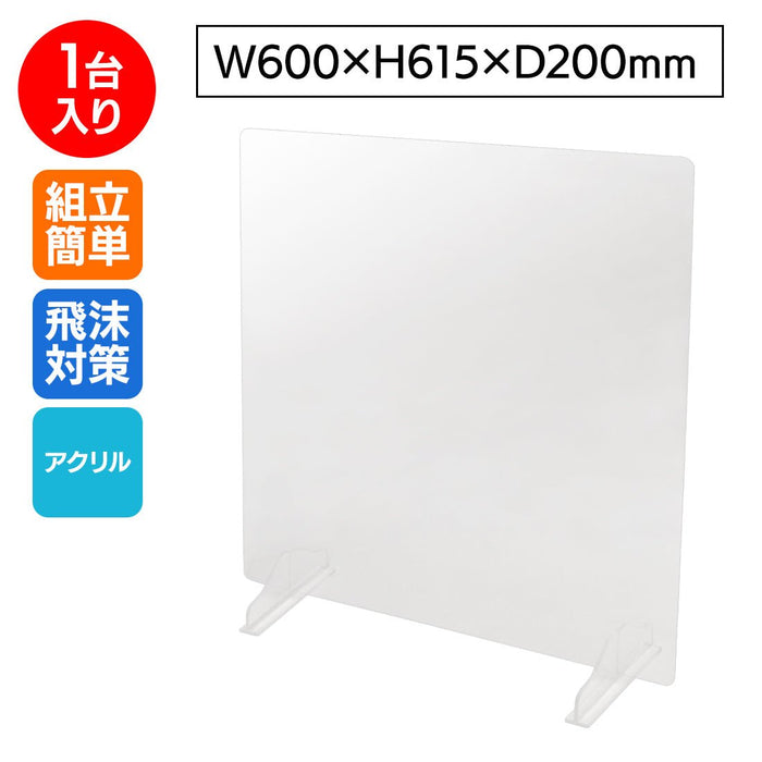 飛沫 防止アクリル 薄型テーブル仕切 W600 窓無し 【1台入り】 (代引および個人宅配送不可)