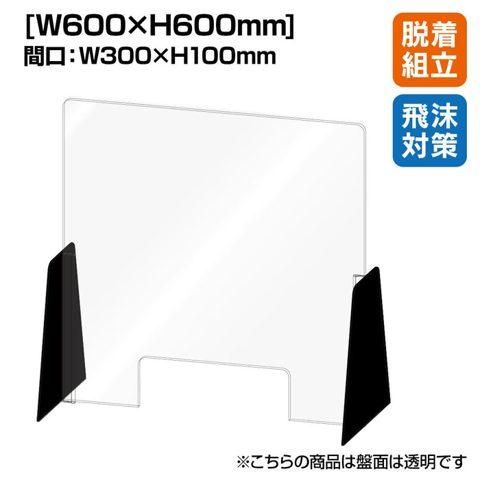 飛沫防止 アクリル セパレート カウンター仕切 黒脚 W600 【1台入り】 (代引および個人宅配送不可)