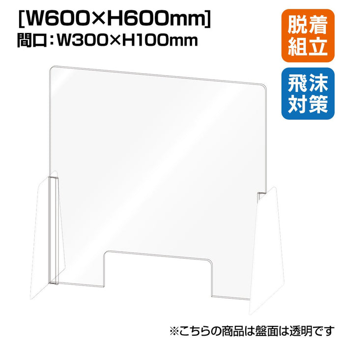 飛沫防止 アクリル セパレート カウンター仕切 白脚 W600 【1台入り】 (代引および個人宅配送不可)