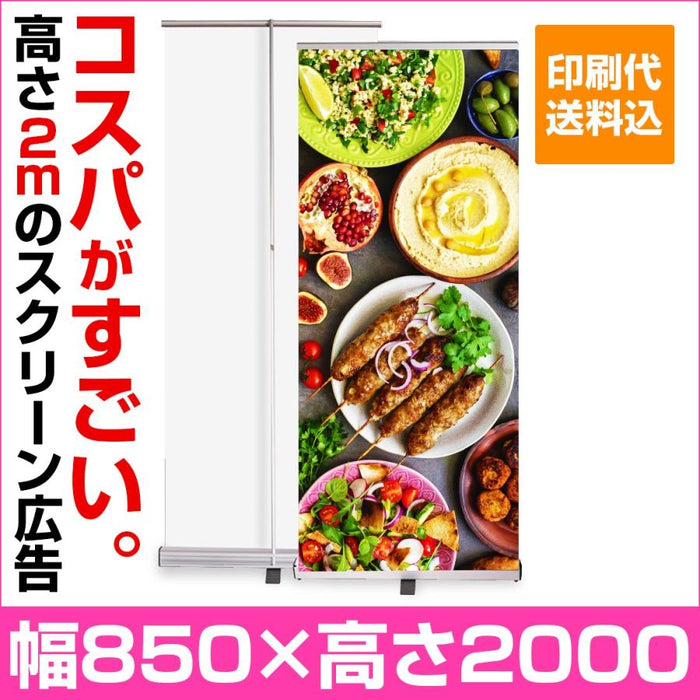 ロールアップ バナースタンド 伸縮式 W850【別注バナー付き】