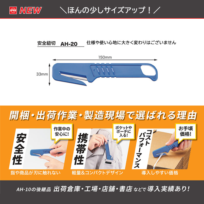 安全紐切　AH-20　10本入