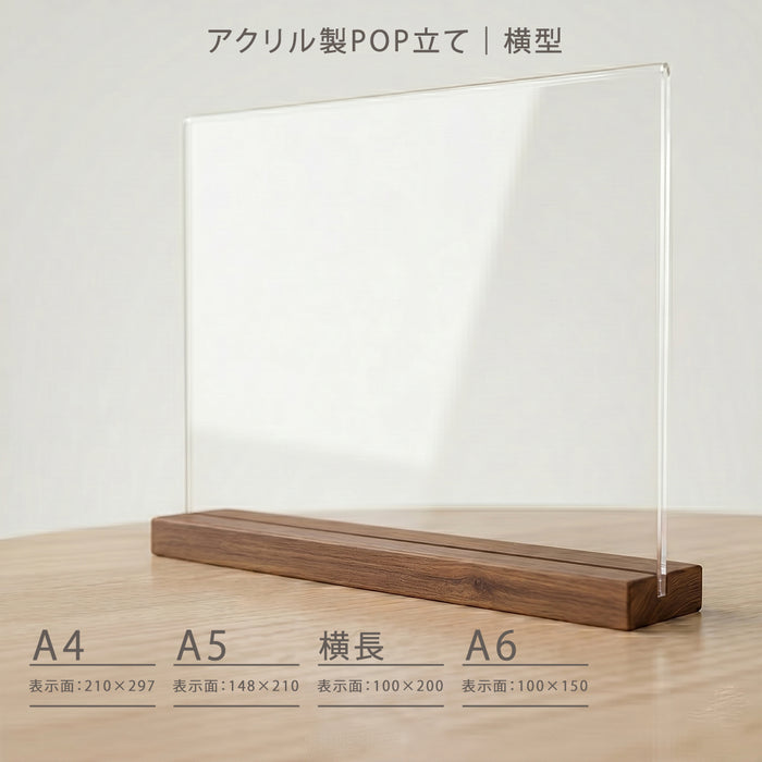 メニュースタンド 卓上 木製台座 | 横型 ナチュラルカラー & ブラウンカラー