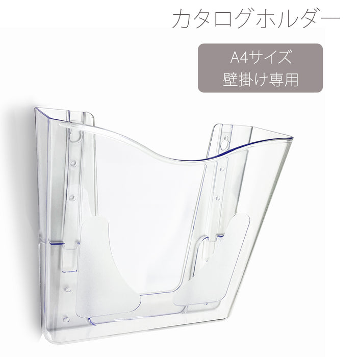 カタログホルダー 壁掛け式 A4 パンフレット入れ