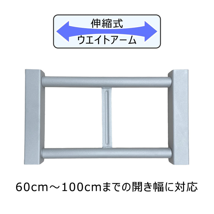 ウエイトアーム 220 グレー | 伸縮式 重し置き台