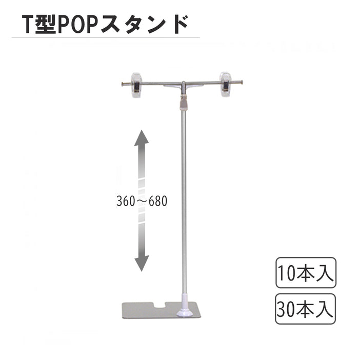【現品限り】 T型POPスタンド EX200H アルミ｜10本入/30本入