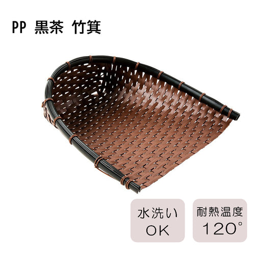 pp-黒茶-竹箕-全3サイズBKM3030:W300×300×100