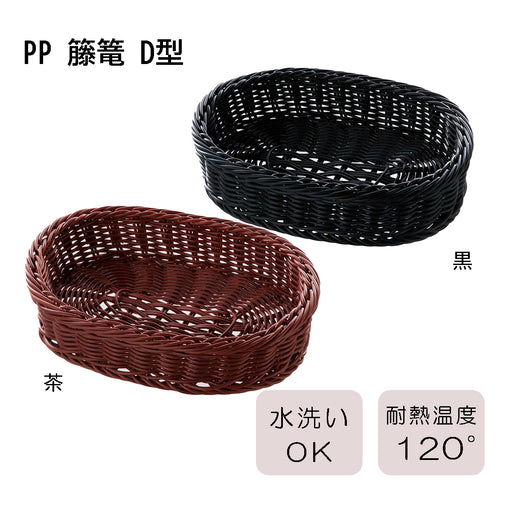 pp-籐篭-d型-黒-全3サイズ黒600×400