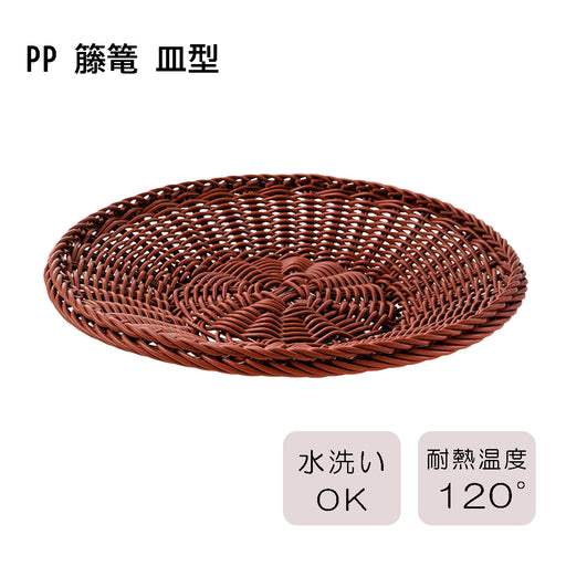 pp-籐篭-皿型-全2サイズ5007茶:500φ×高さ80mm