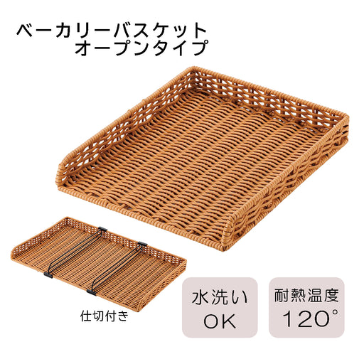 ベーカリーバスケット-オープンタイプ-4種D38型(幅300×奥行380×高50)