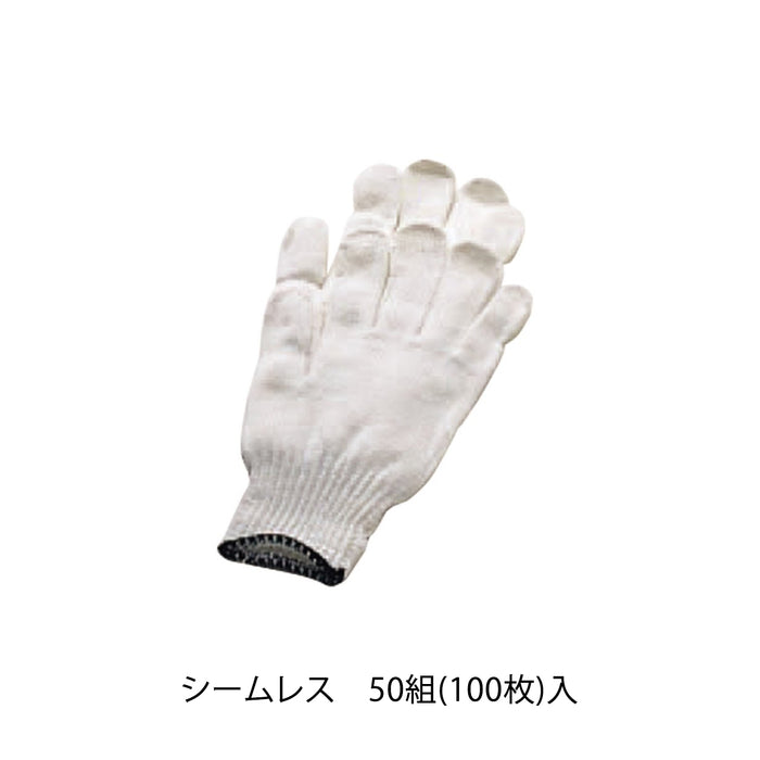 軍手　50組入　 (シームレス/純綿/ビニボツ)