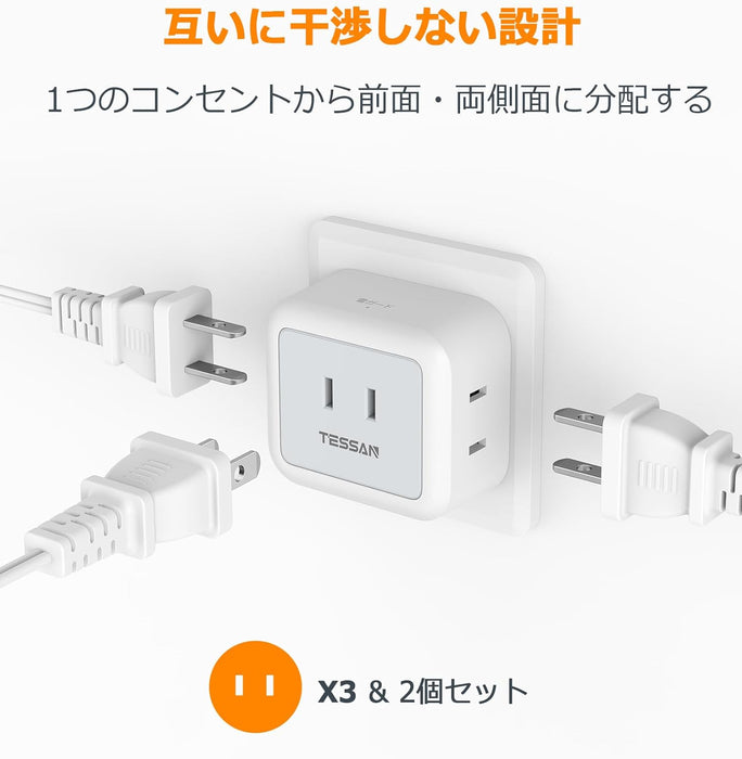 コンセントタップ AC 3口 雷ガード 2個セット TS-722 TESSAN