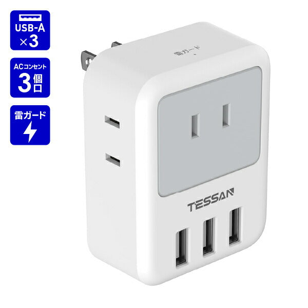 コンセントタップ AC 3口 USB-A 3口 雷ガード TS-721 TESSAN