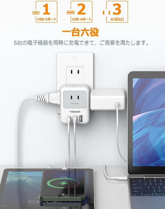 コンセントタップ AC 3口 USB-A 2口 USB-C 1口 雷ガード TS-721-C TESSAN