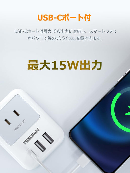 コンセントタップ AC 3口 USB-A 2口 USB-C 1口 雷ガード TS-721-C TESSAN