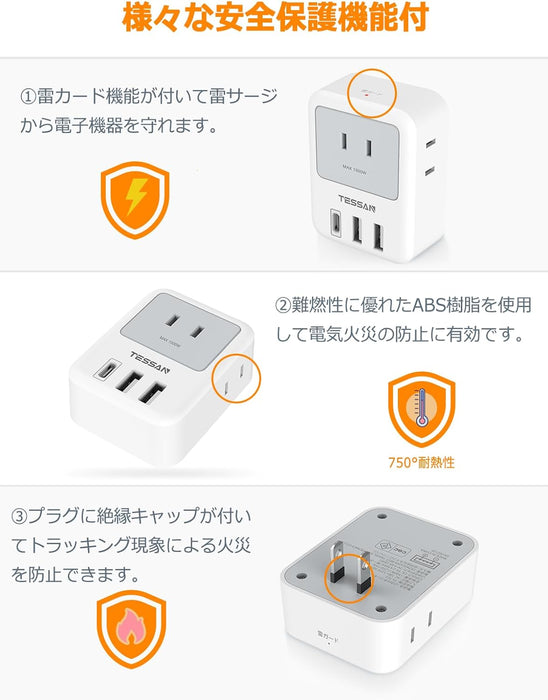 コンセントタップ AC 3口 USB-A 2口 USB-C 1口 雷ガード TS-721-C TESSAN