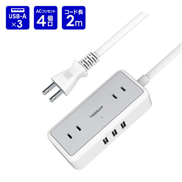 延長コード 2m 電源タップ AC 4口 USB-A 3口 TS-704 TESSAN