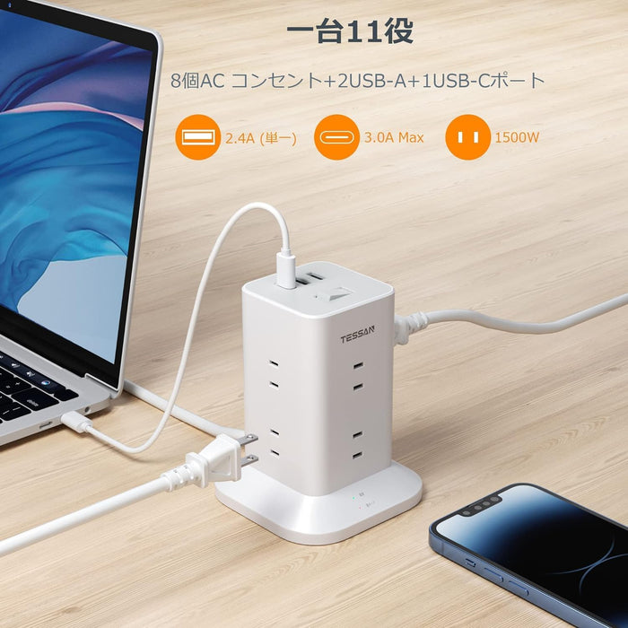 タワー型 電源タップ AC8口 USB-A2口 USB-C1口 雷ガード付 コード長 2m TPS04-JP-C TESSAN