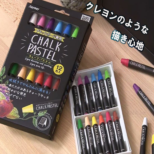 チョークパステル 12色 (1個・3個)
