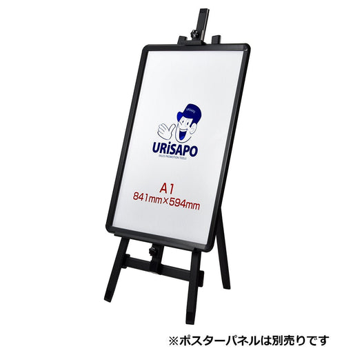 アルミイーゼル 1350H ブラック