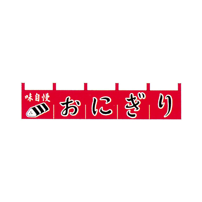 のれん16-25 おにぎり 1枚入