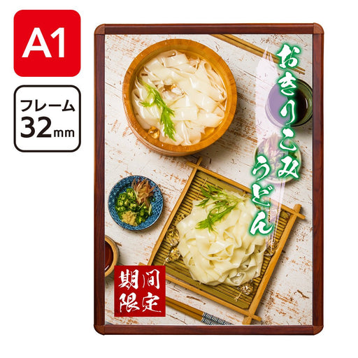 ポスターパネル A1 木目 フレーム幅32mm