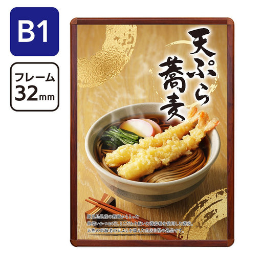 ポスターパネル B1 木目 フレーム幅32mm