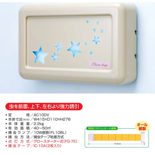 クリーントラップ スター CT-102S型 捕虫器 【代引き不可商品】