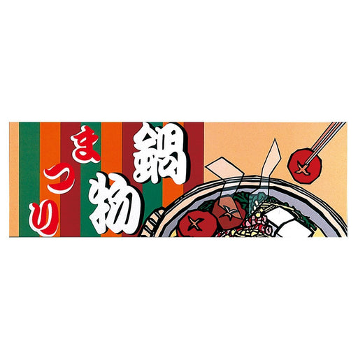 イラスト文字パネルM-2 鍋物まつり アルミフレーム付 1枚入