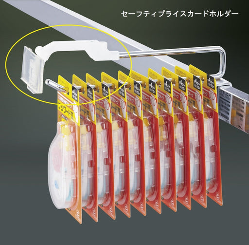 セーフティプライスカードホルダー 50個入 H30 (W40/50/60mm) PCM