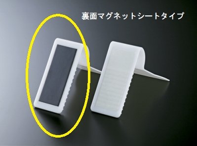 フェイスアップスタンド　(マグネットシート仕様)　商品ストッパー